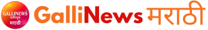 gallinewsmarathi