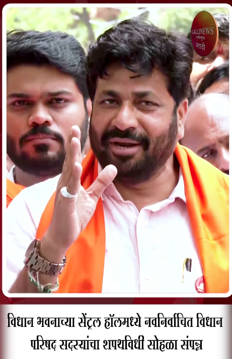 विधान भवनाच्या सेंट्रल हॉलमध्ये नवनिर्वाचित विधान परिषद सदस्यांचा शपथविधी सोहळा संपन्न