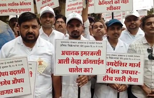 Kalyan : कल्याणमध्ये केमिस्ट बंदला उत्स्फूर्त प्रतिसाद; ऑनलाईन बेकायदेशीर औषध विक्रीविरोधात आंदोलन