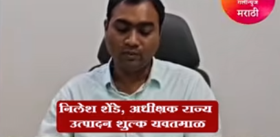 YAVATMAL | गावठी दारूवर एक्साईजची जिल्ह्यात मोठी कारवाई; ३२ कारवाया, २९ आरोपी अटकेत