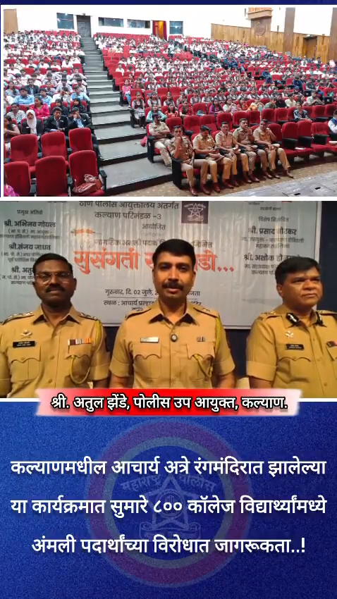 जागतिक अंमली पदार्थ विरोधी दिनानिमित्त ८००+ विद्यार्थ्यांना व्यसनमुक्तीचा संदेश; ठाण्यात ‘सुसंगती सदा घडो’ जनजागृती कार्यक्रम