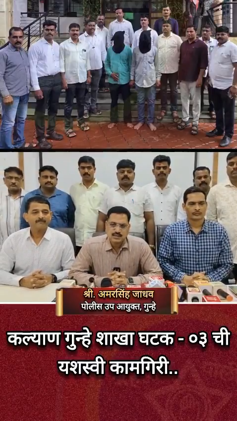 गुन्हे शाखा, ठाणे शहरची मोठी कामगिरी!