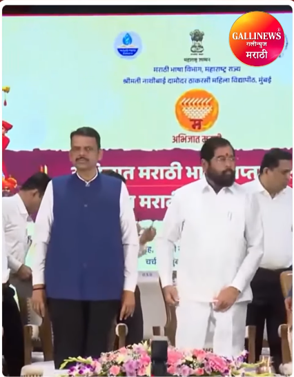 फडणवीसांच्या हस्ते ‘अभिजात मराठी भाषा सप्ताह २०२६’चे उद्घाटन